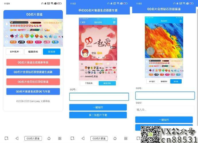 QQ名片满级会员装x助手源码