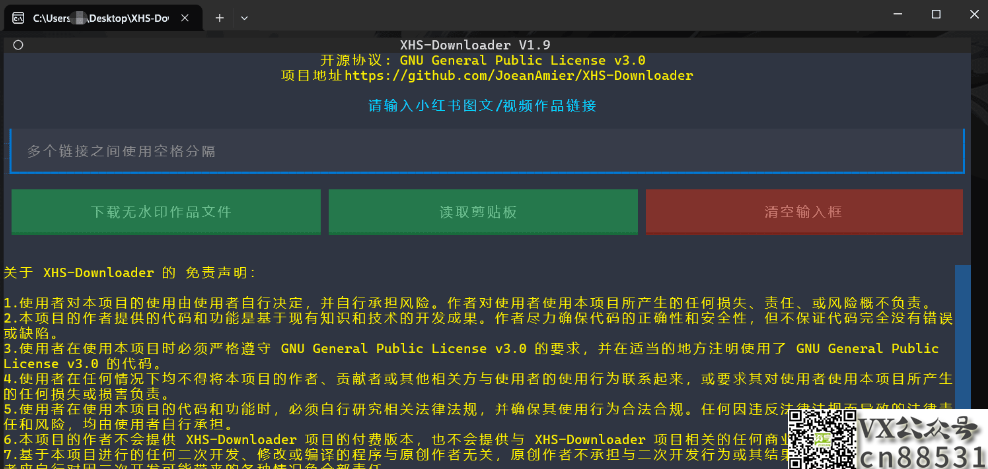 小红书图片视频下载工具XHS-Downloader V1.9