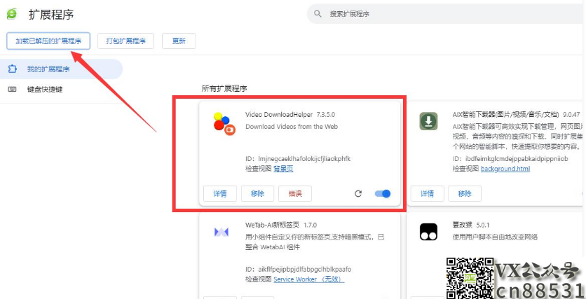 高级版网页视频下载神器video downloadhelper 7.3.5.0