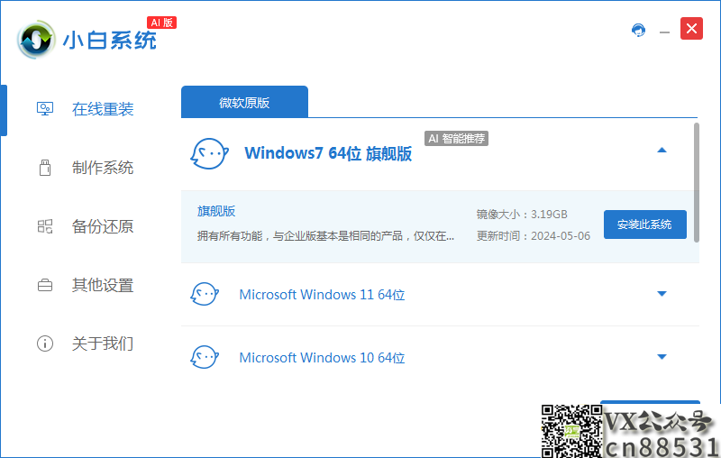 没有U盘也能在线重装系统了