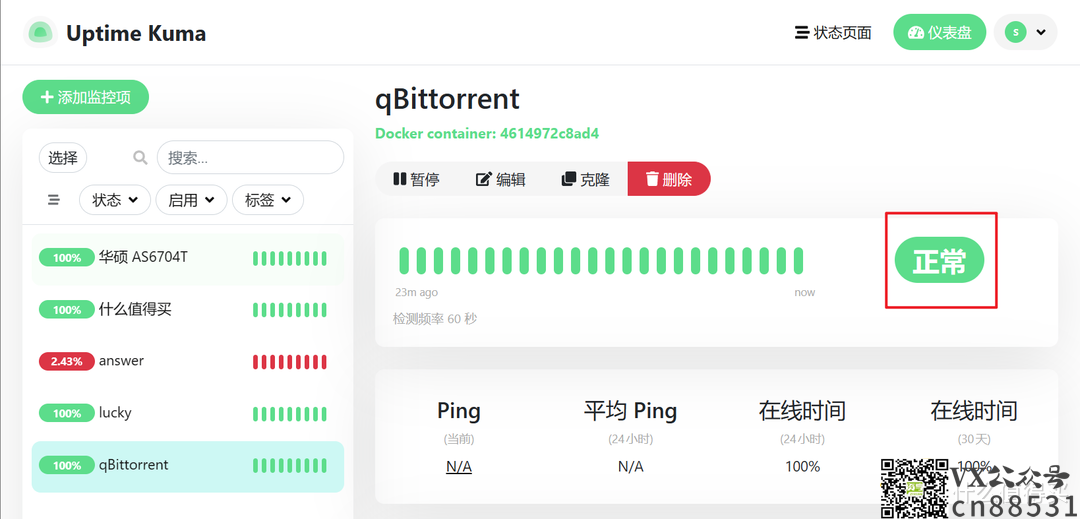好看且强大的监控工具，支持消息实时推送 | 使用Docker搭建自托管监控面板『Uptime Kuma』