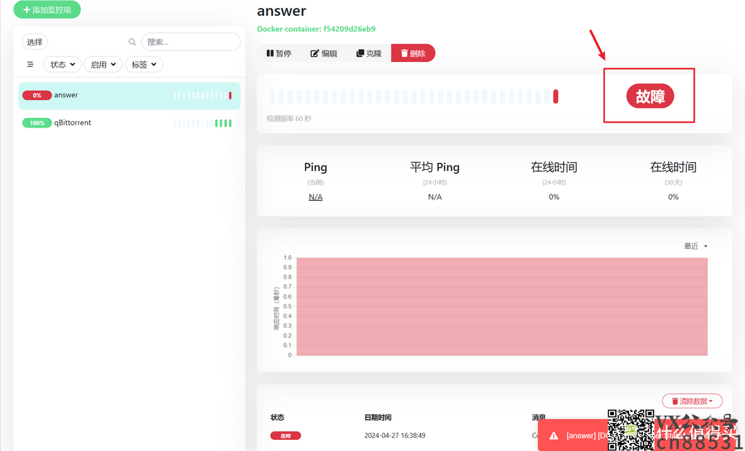 好看且强大的监控工具，支持消息实时推送 | 使用Docker搭建自托管监控面板『Uptime Kuma』