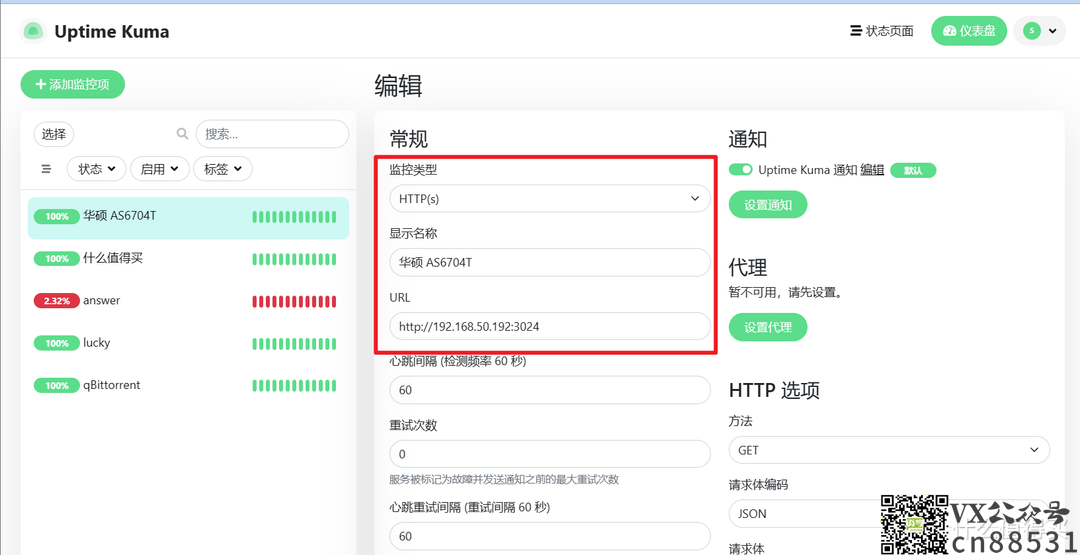 好看且强大的监控工具，支持消息实时推送 | 使用Docker搭建自托管监控面板『Uptime Kuma』