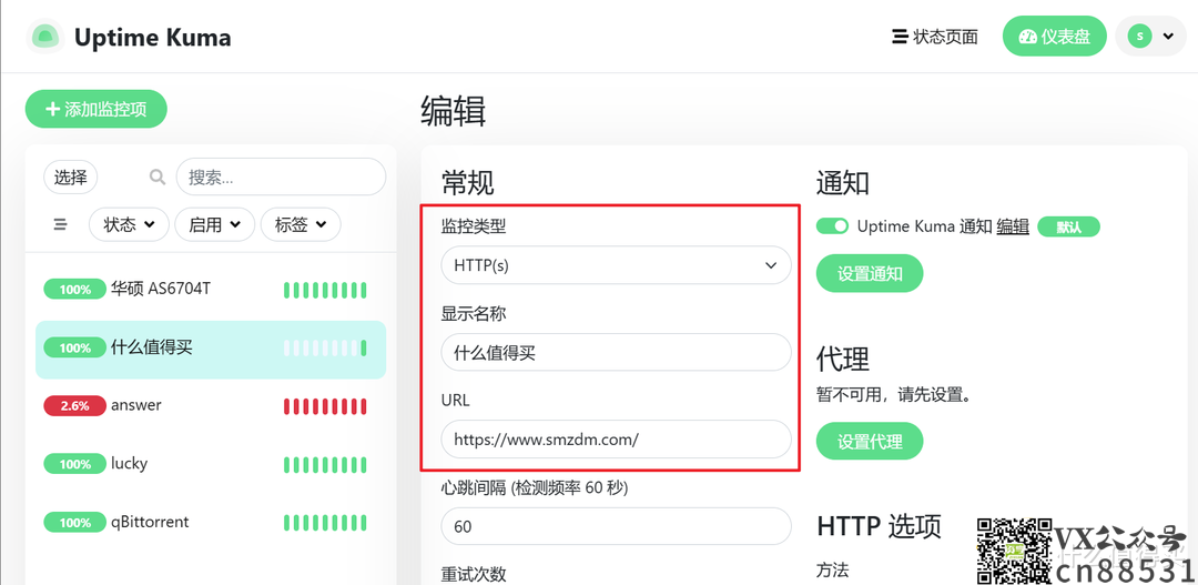 好看且强大的监控工具，支持消息实时推送 | 使用Docker搭建自托管监控面板『Uptime Kuma』