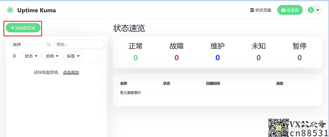 好看且强大的监控工具，支持消息实时推送 | 使用Docker搭建自托管监控面板『Uptime Kuma』
