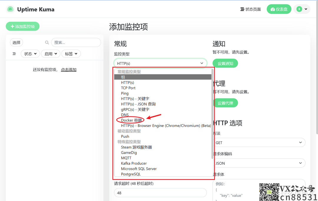 好看且强大的监控工具，支持消息实时推送 | 使用Docker搭建自托管监控面板『Uptime Kuma』