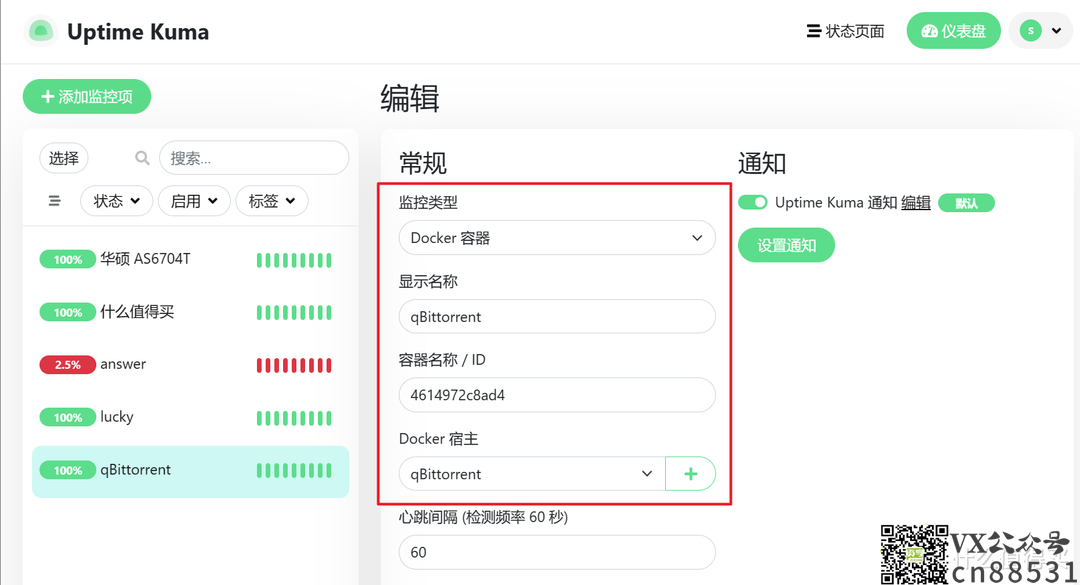 好看且强大的监控工具，支持消息实时推送 | 使用Docker搭建自托管监控面板『Uptime Kuma』