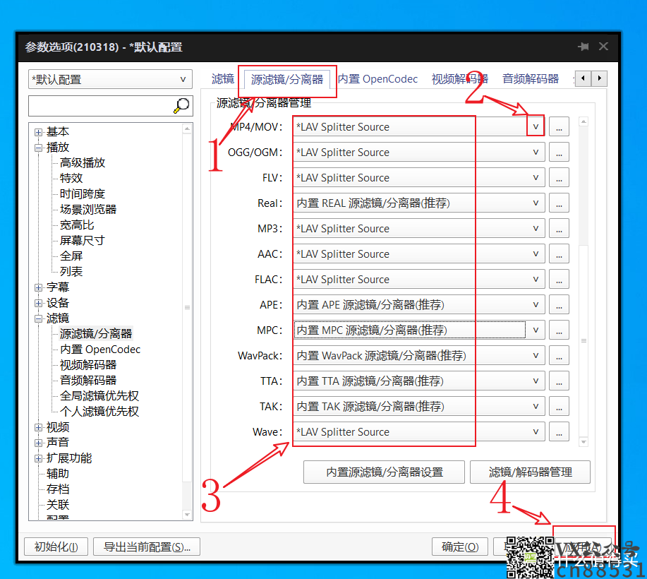 2021年，它依然是最强电脑播放器！保姆级别【调校篇】