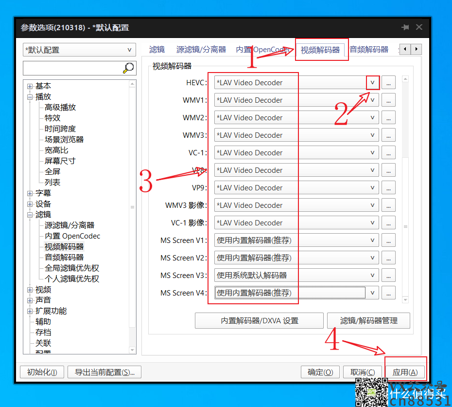 2021年，它依然是最强电脑播放器！保姆级别【调校篇】
