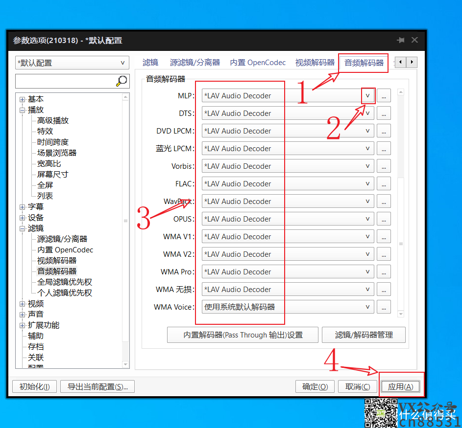 2021年，它依然是最强电脑播放器！保姆级别【调校篇】