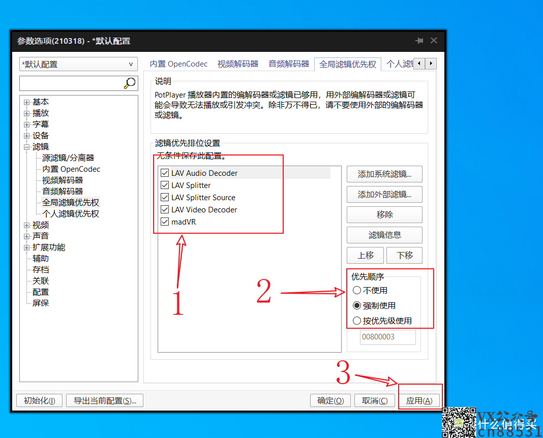 2021年，它依然是最强电脑播放器！保姆级别【调校篇】