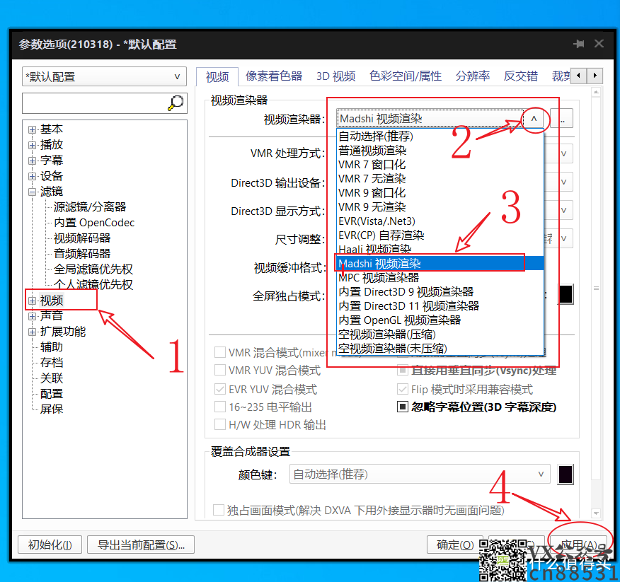 2021年，它依然是最强电脑播放器！保姆级别【调校篇】