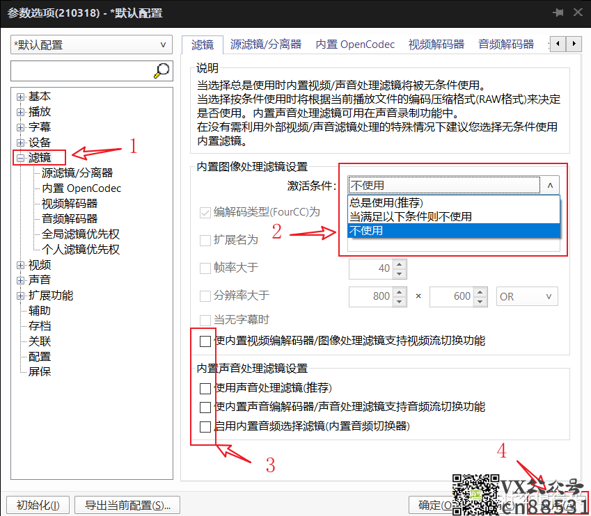 2021年，它依然是最强电脑播放器！保姆级别【调校篇】
