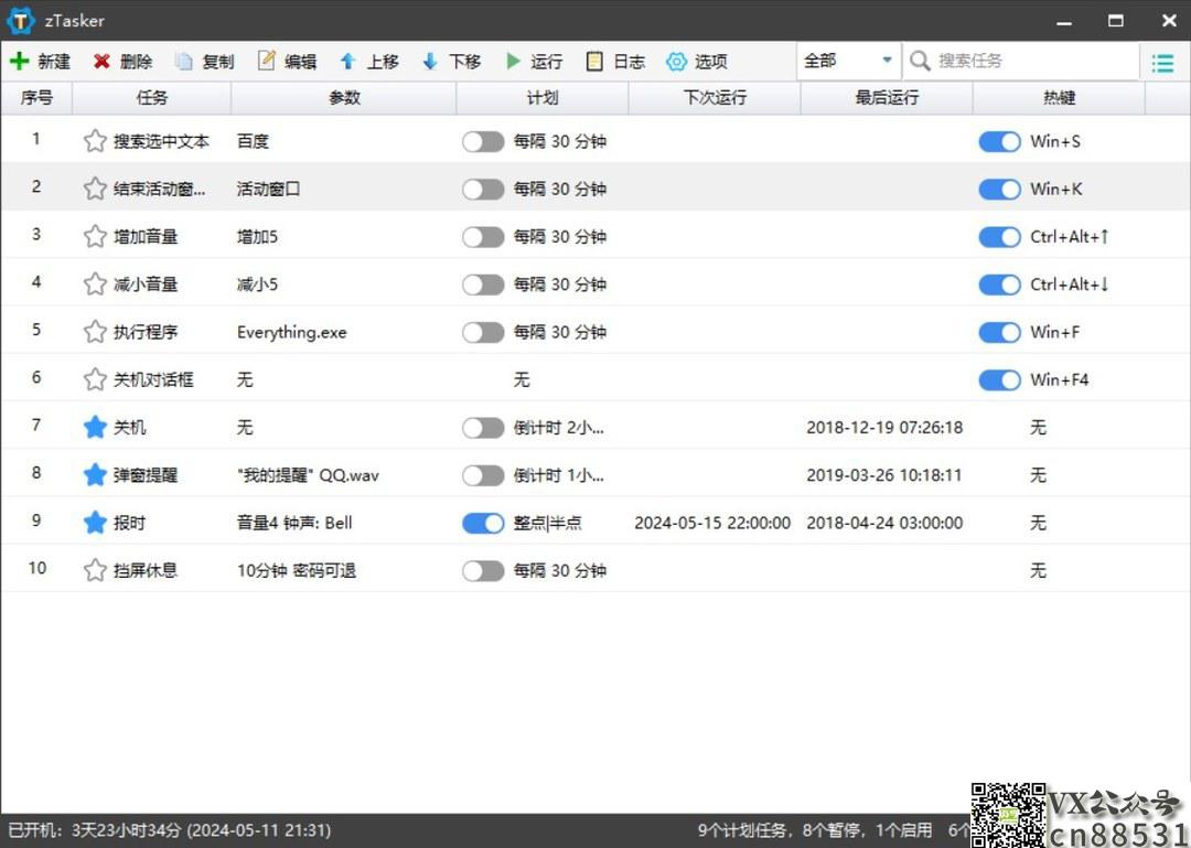一款能让你的电脑自动执行各类任务的强大工具:大小仅有7MB,免费无广告