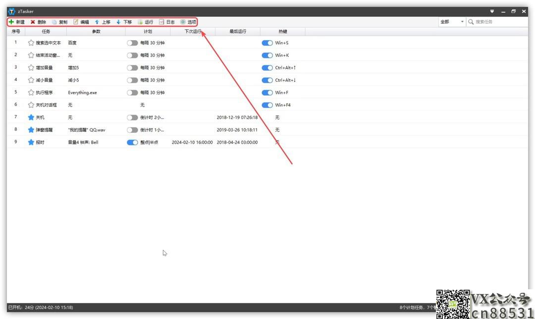 一款能让你的电脑自动执行各类任务的强大工具：大小仅有7MB，免费无广告