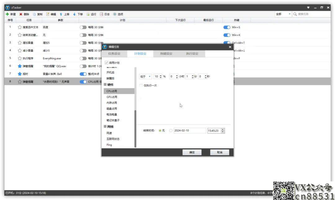 一款能让你的电脑自动执行各类任务的强大工具：大小仅有7MB，免费无广告
