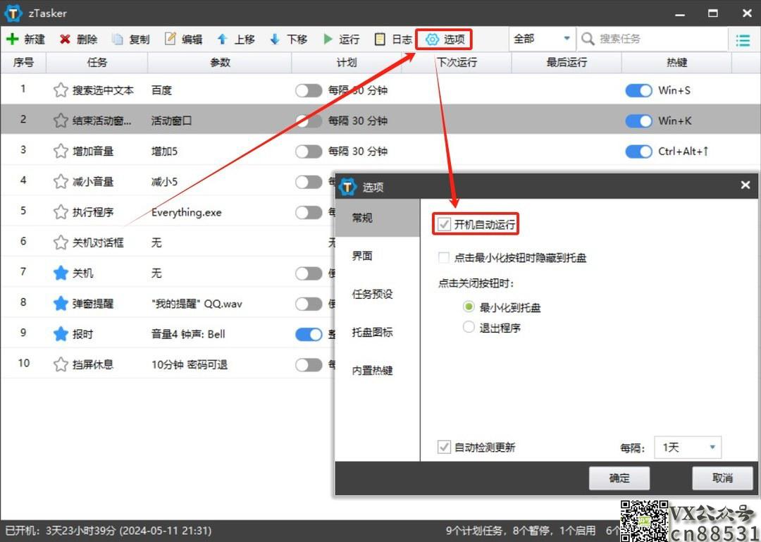 一款能让你的电脑自动执行各类任务的强大工具：大小仅有7MB，免费无广告