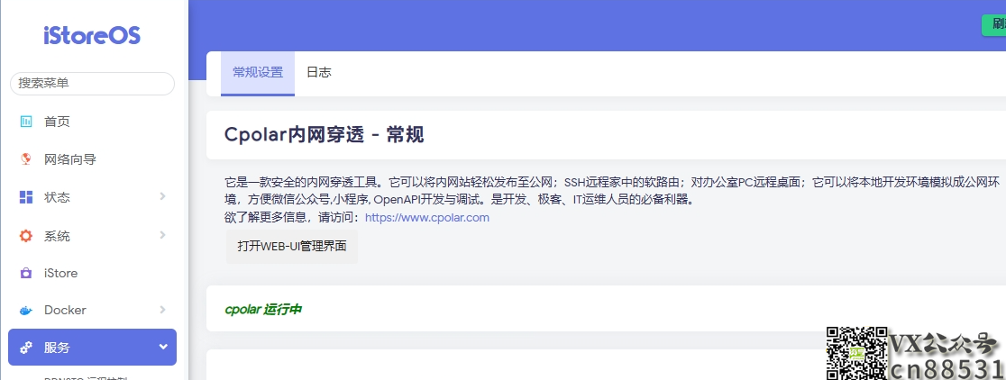 无公网IP远程访问iStoreOS软路由系统web管理界⾯【内网穿透】