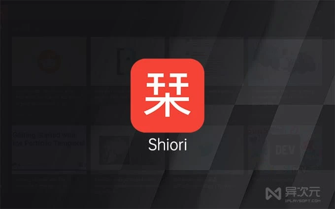 shiori 网络书签收藏夹