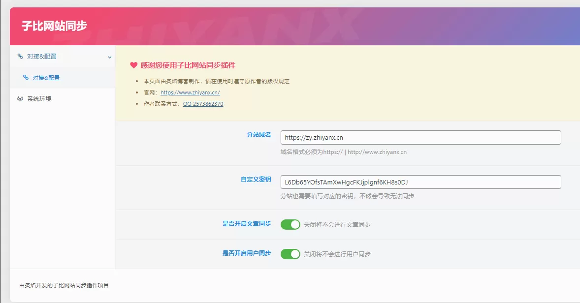 子比网站同步插件V1.0