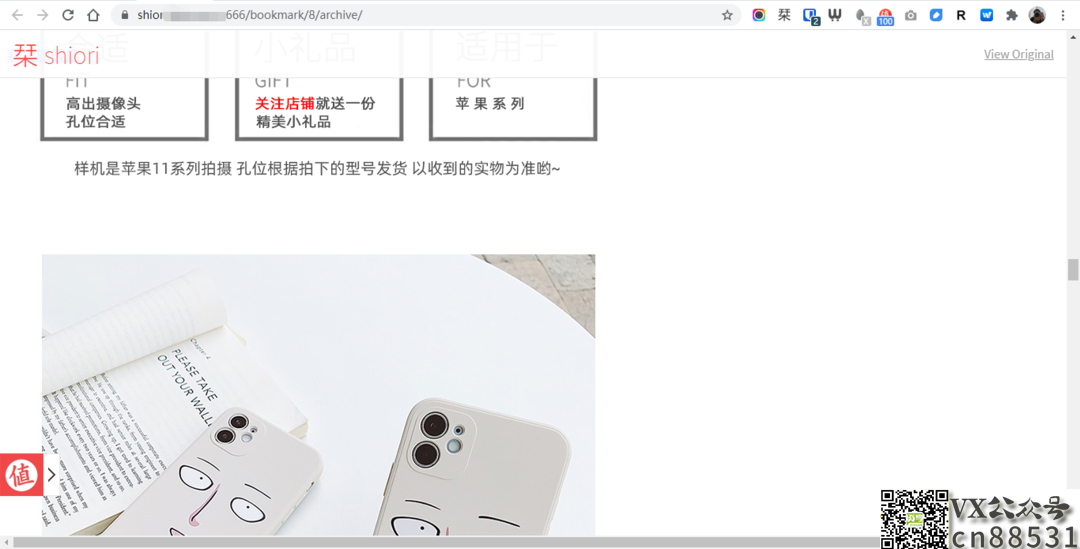 shiori截取的淘宝页面