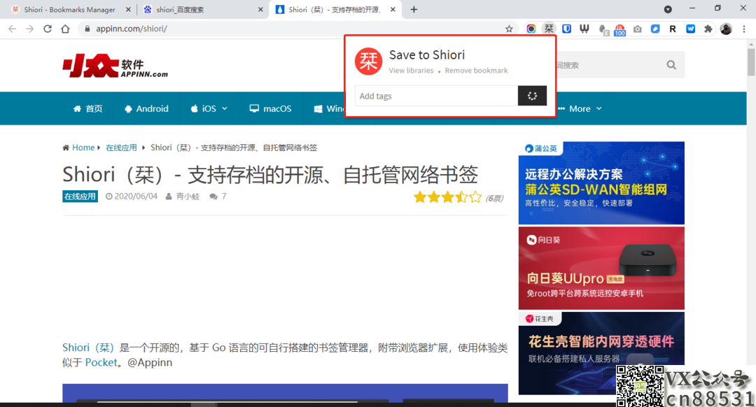 黑群老司机转正威联通---QNAP TS-451D部署Shiori(小众的网摘软件)