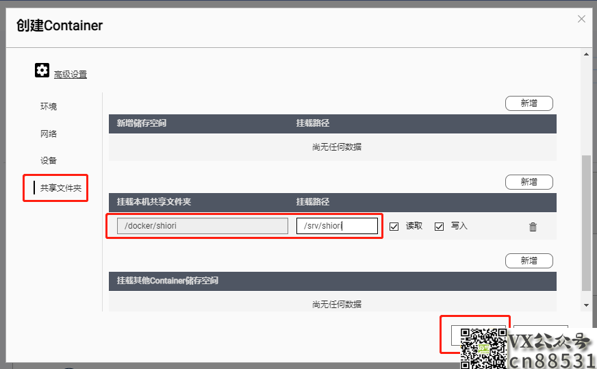 黑群老司机转正威联通---QNAP TS-451D部署Shiori(小众的网摘软件)