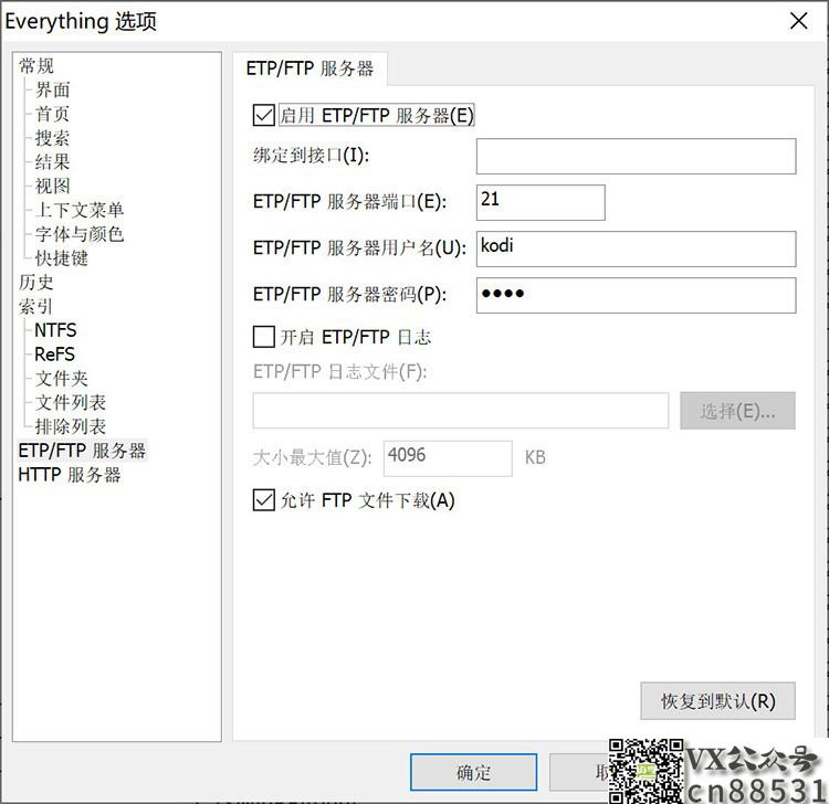 Windows使用 Everything 开启 FTP 共享