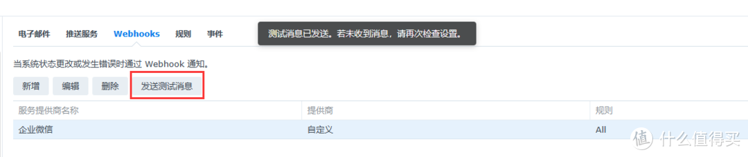 点击发送测试消息，正确配置的情况下，微信就能收到机器人发来的消息了
