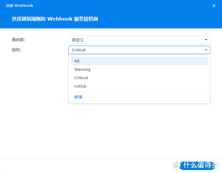 供应商选择“自定义”，规则根据情况自行选择，我这里选择ALL，即所有通知都发送。