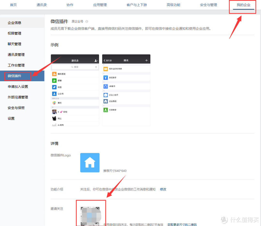 在管理后台选择“我的企业”—“微信插件”—“邀请关注”，用微信扫描二维码关注企业号