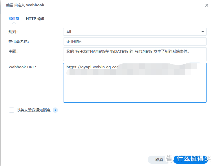 提供商页：Webhook URL处输入刚才从机器人上复制到的地址