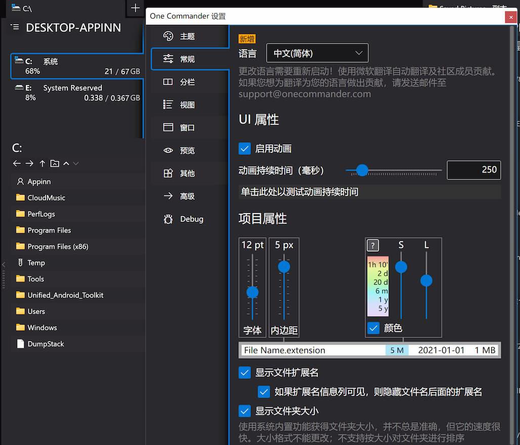 One Commander 3 中文版正式发布，免费的高颜值文件管理器[Windows]