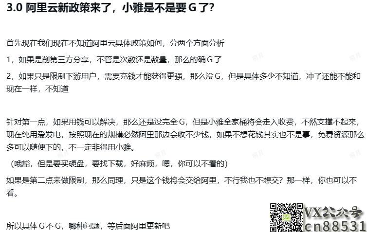 趁着阿里云还没收费，多用用小雅吧 -- xiaoya杂谈