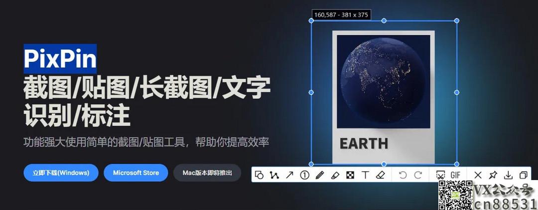 PixPin截图软件，让你的工作效率翻倍！