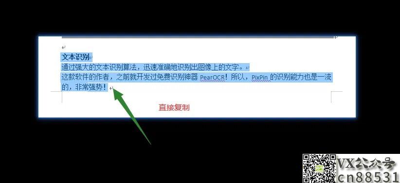 PixPin截图软件，让你的工作效率翻倍！