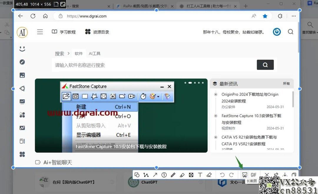 PixPin截图软件，让你的工作效率翻倍！