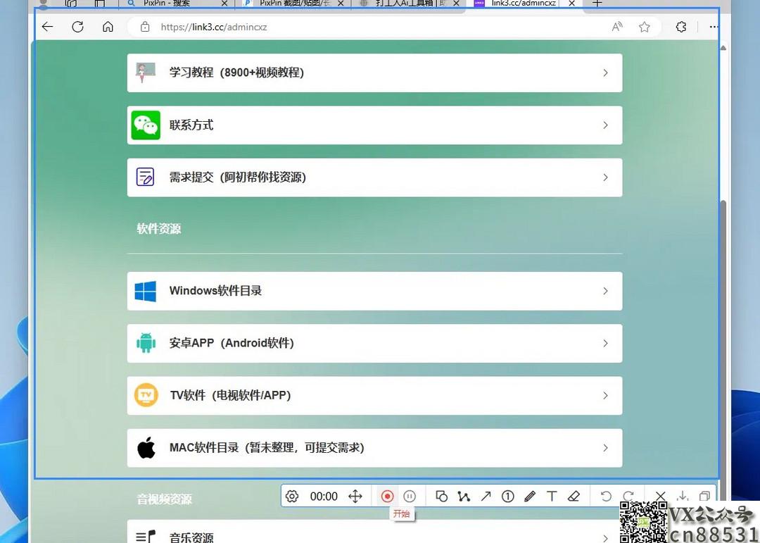 PixPin截图软件，让你的工作效率翻倍！
