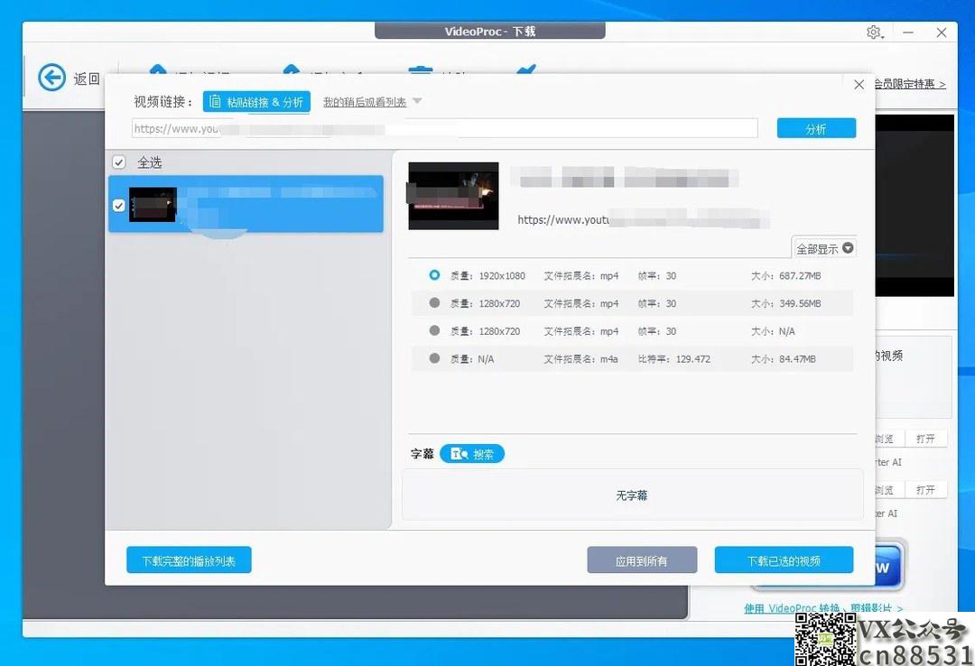 VideoProc Converter AI，新型格式化工厂，超多人推荐～