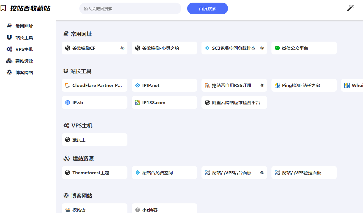 OneNav导航效果