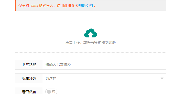OneNav上传书签