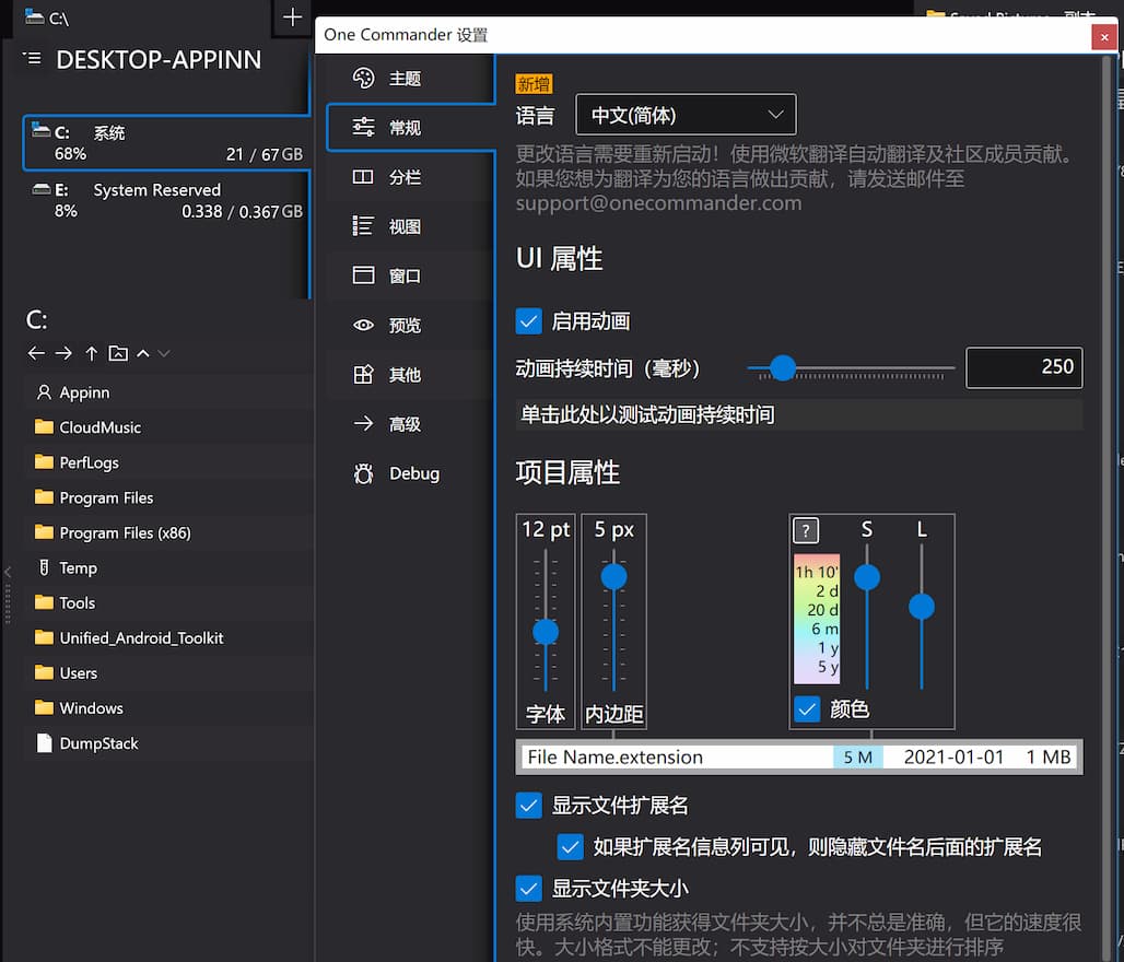 One Commander 3 中文版正式发布，免费的高颜值文件管理器[Windows]