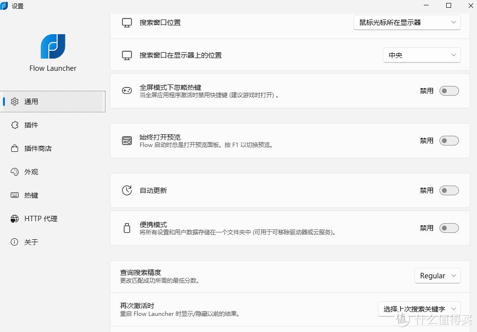 Windows 始终是第一生产力工具，Flow Launcher +Everything，快速启动应用加全局搜索