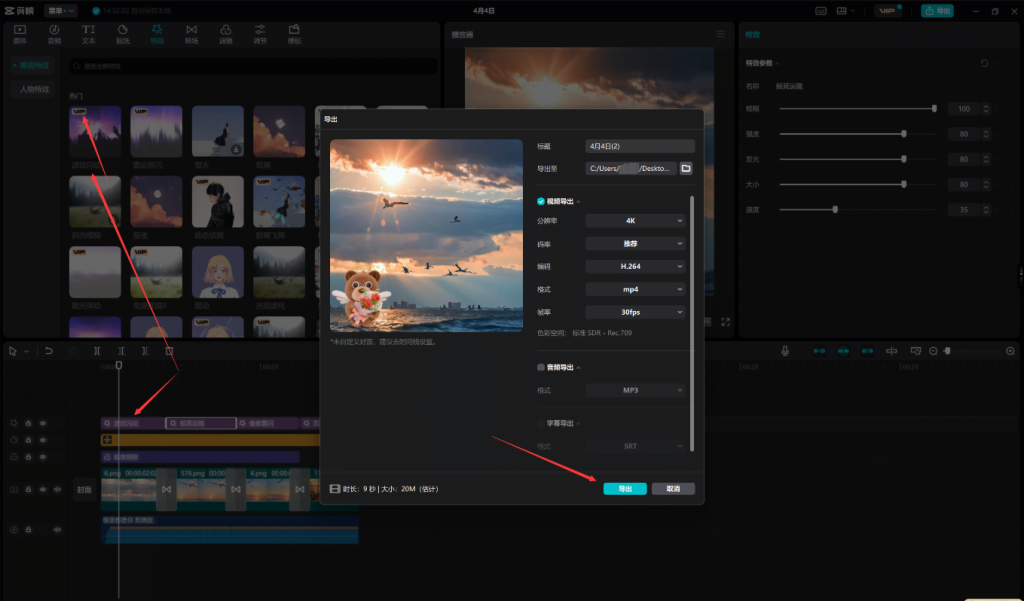 剪映PC电脑开心版5.8.0免VIP补丁下载0011
