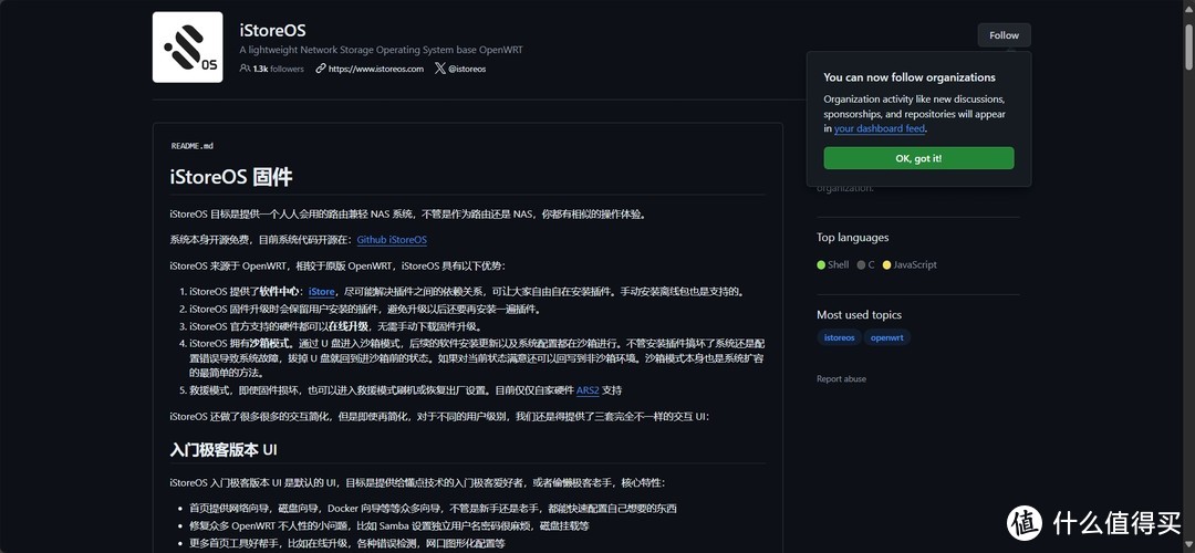 轻NAS体验 —— iStore OS 可还行？