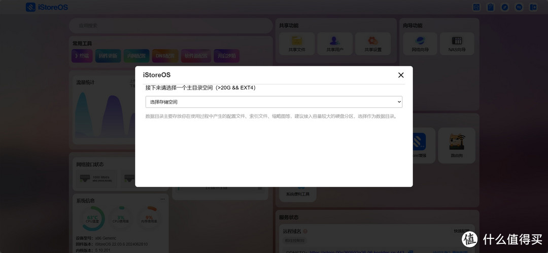 轻NAS体验 —— iStore OS 可还行？
