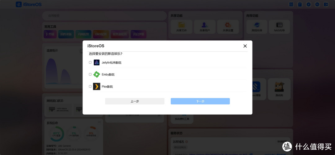 轻NAS体验 —— iStore OS 可还行？
