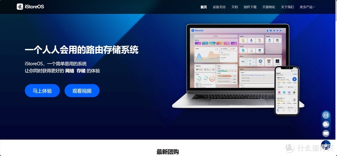iStoreOS最适合新手体验轻NAS途径？