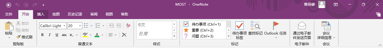 微软笔记软件onenote使用方法和技巧
