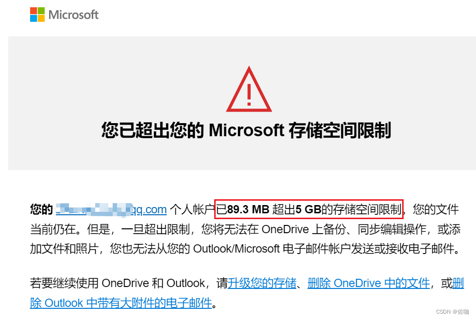 OneDrive下的OneNote扩容方法，及查看OneDrive容量的方法（详细图文教程）